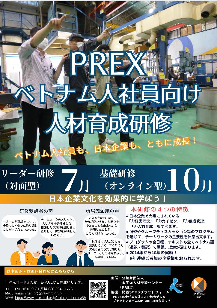 2024年度ベトナム人社員向け研修案内